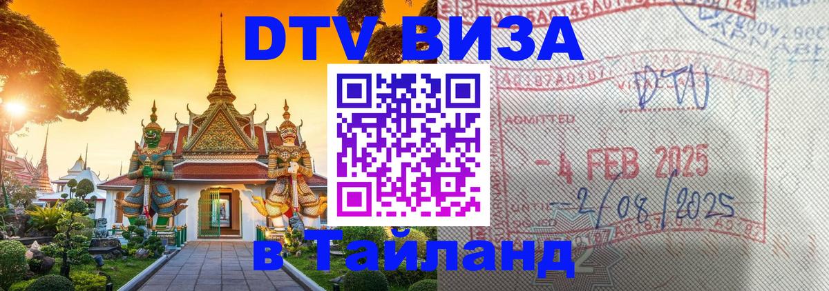 Visa в Таиланд 